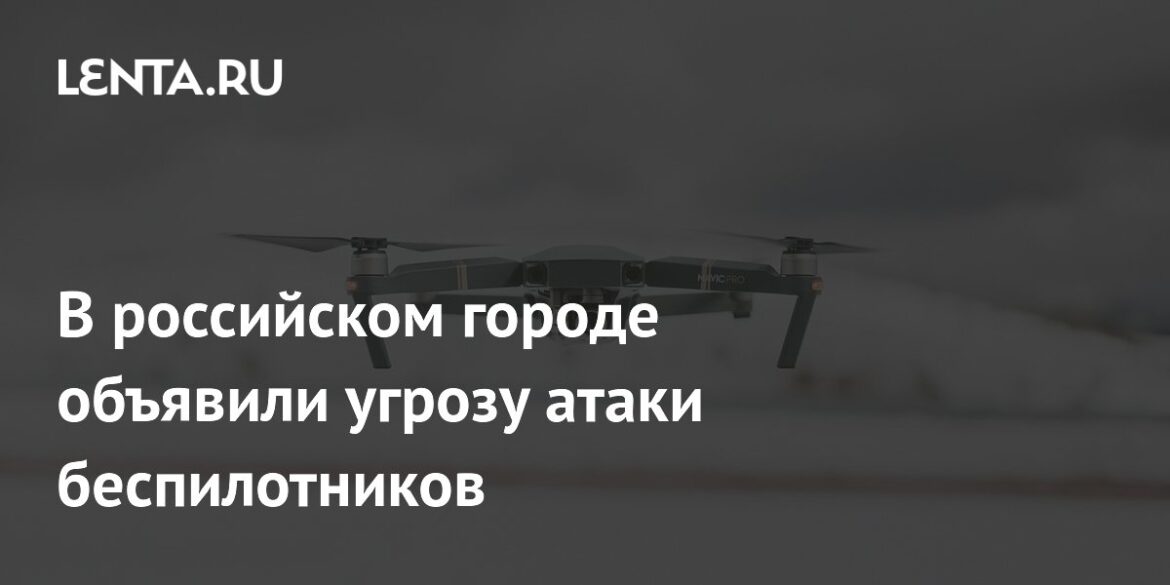 রাশিয়ার একটি শহরে ড্রোন হামলার হুমকি ঘোষণা করা হয়েছে: রাজনীতি: রাশিয়া: Lenta.ru